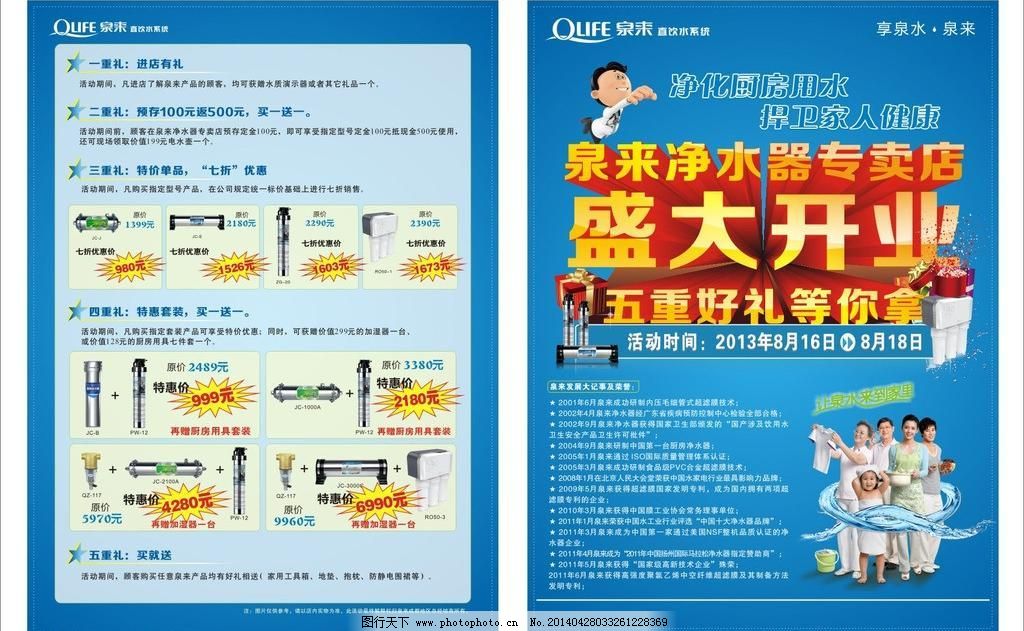 泉來凈水器盛大開業，健康飲水從泉來開始